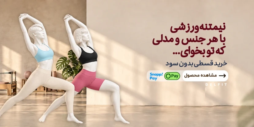 نیم تنه ورزشی