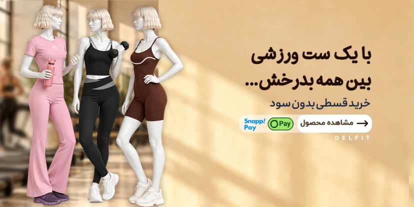ست ورزشی